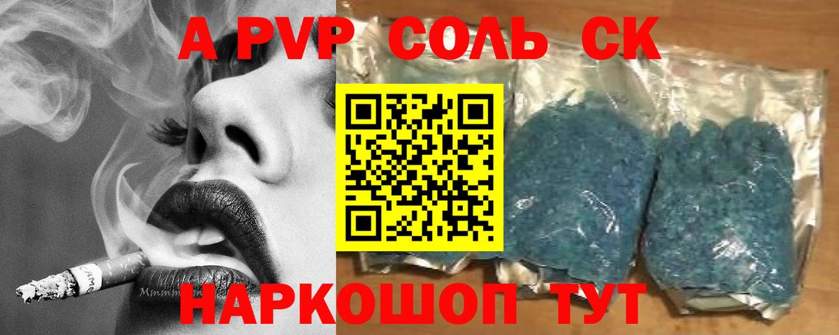 Alpha PVP Crystall Ейск