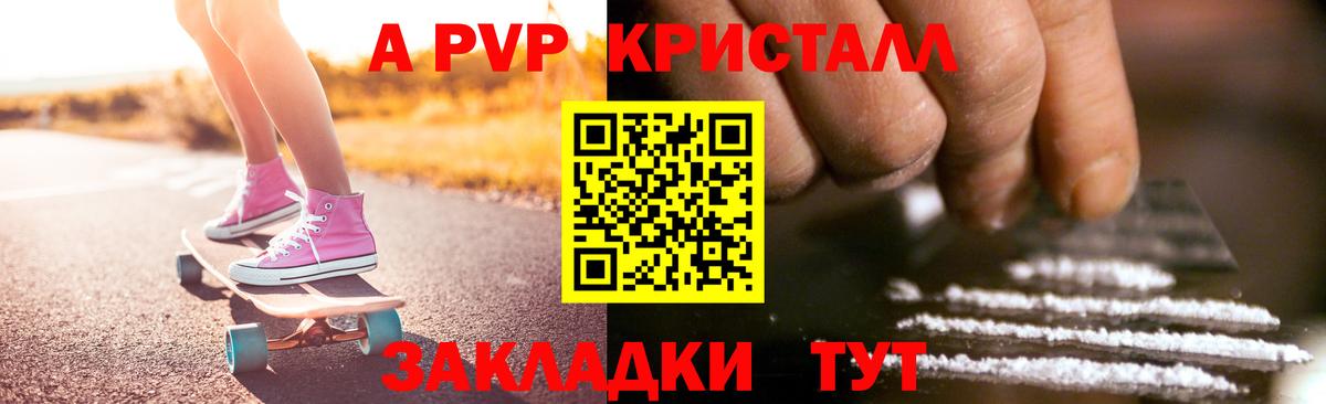 A-PVP  хочу   A PVP VHQ  А ПВП Crystall  APVP мука  Ейск 
