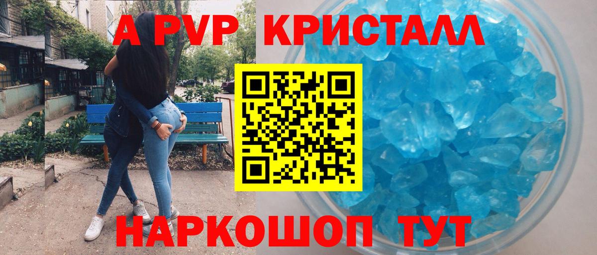 Alfa_PVP кристаллы  A PVP СК КРИС  Вход с VPN  Alpha PVP СК КРИС  Ейск 