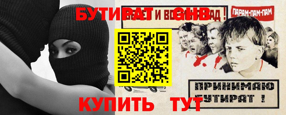 БУТИРАТ BDO 33% Ейск