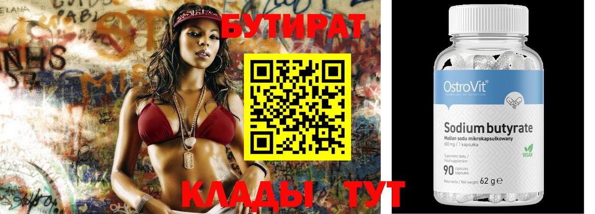 Бутират  Ейск  Бутират GHB 