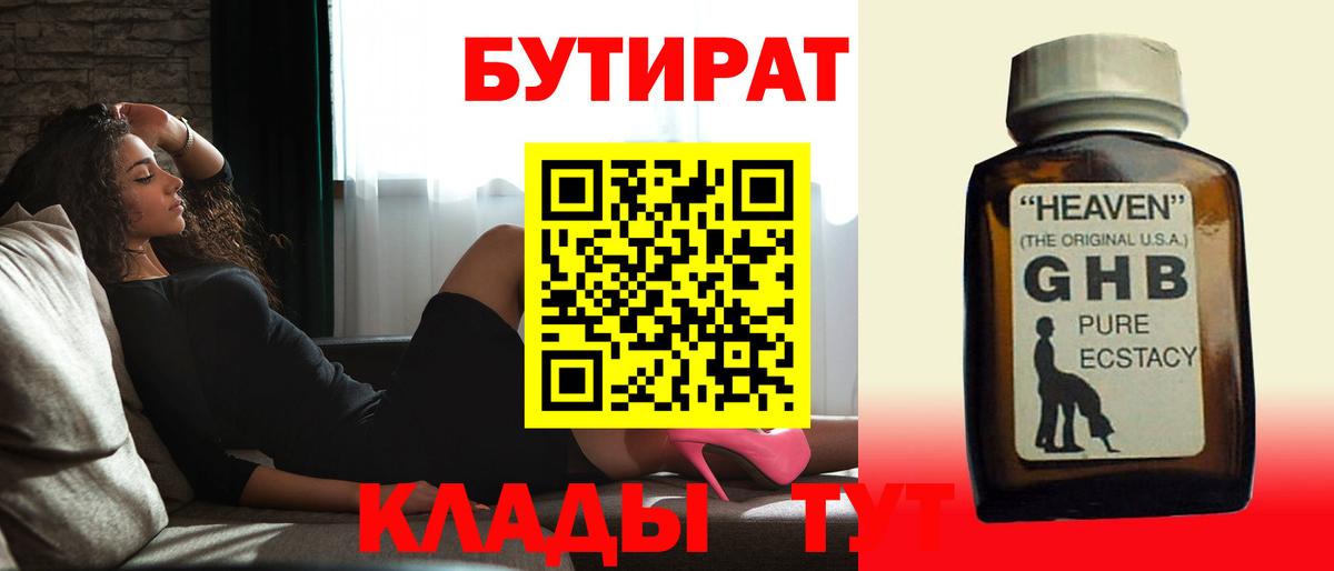 Бутират вода  Бутират  Ейск  Вход с VPN 