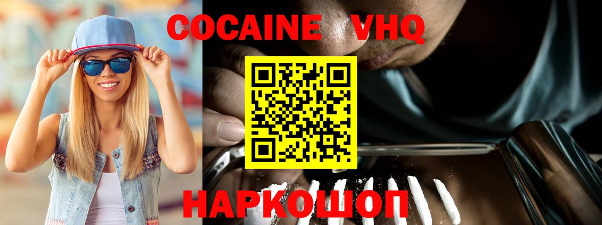 COCAIN 97%  Ейск  COCAIN VHQ 