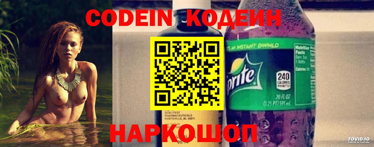 Кодеин напиток Lean (лин)  Ейск  Codein напиток Lean (лин) 