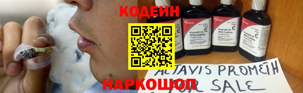 Кодеин напиток Lean (лин)  Codein Purple Drank  Ейск  Вход с VPN 