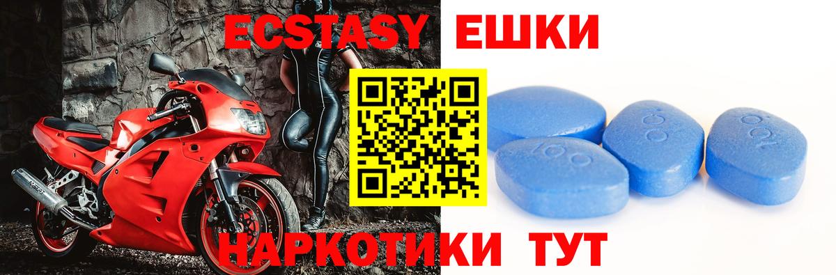 Ecstasy 250 мг Ейск