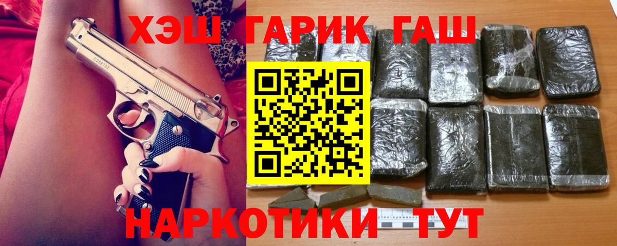 ГАШИШ  ГАШ VHQ  Вход с VPN  цена наркотик  Ейск 