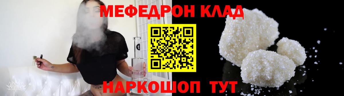 МЯУ-МЯУ mephedrone  МЕФ  Ейск 