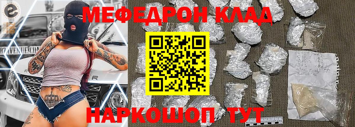 МЯУ-МЯУ  Вход с VPN  МЯУ-МЯУ mephedrone  Ейск  МЕФ  Меф кристаллы 