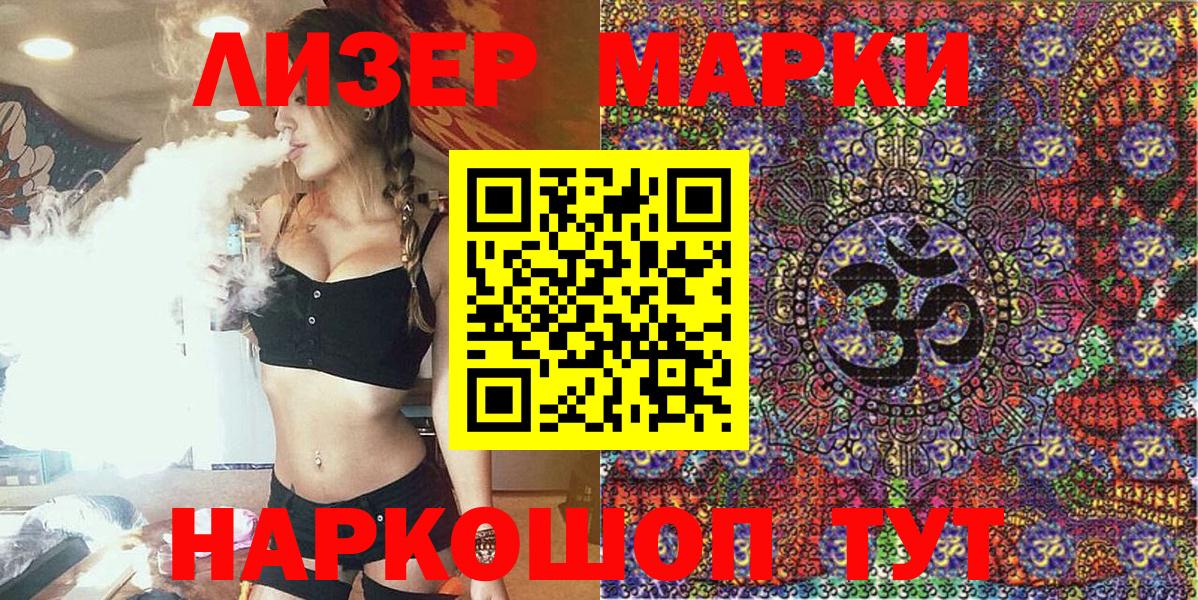 Марки 25I-NBOMe 1,5мг Ейск