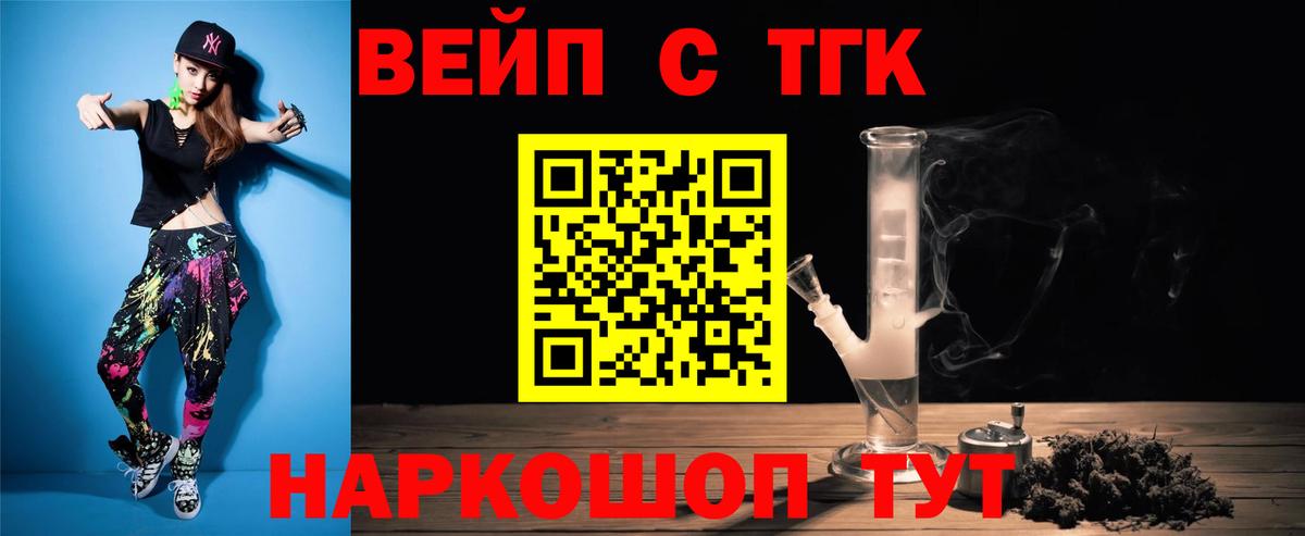 Ейск  ТГК Wax  Вход с VPN  Дистиллят ТГК концентрат 
